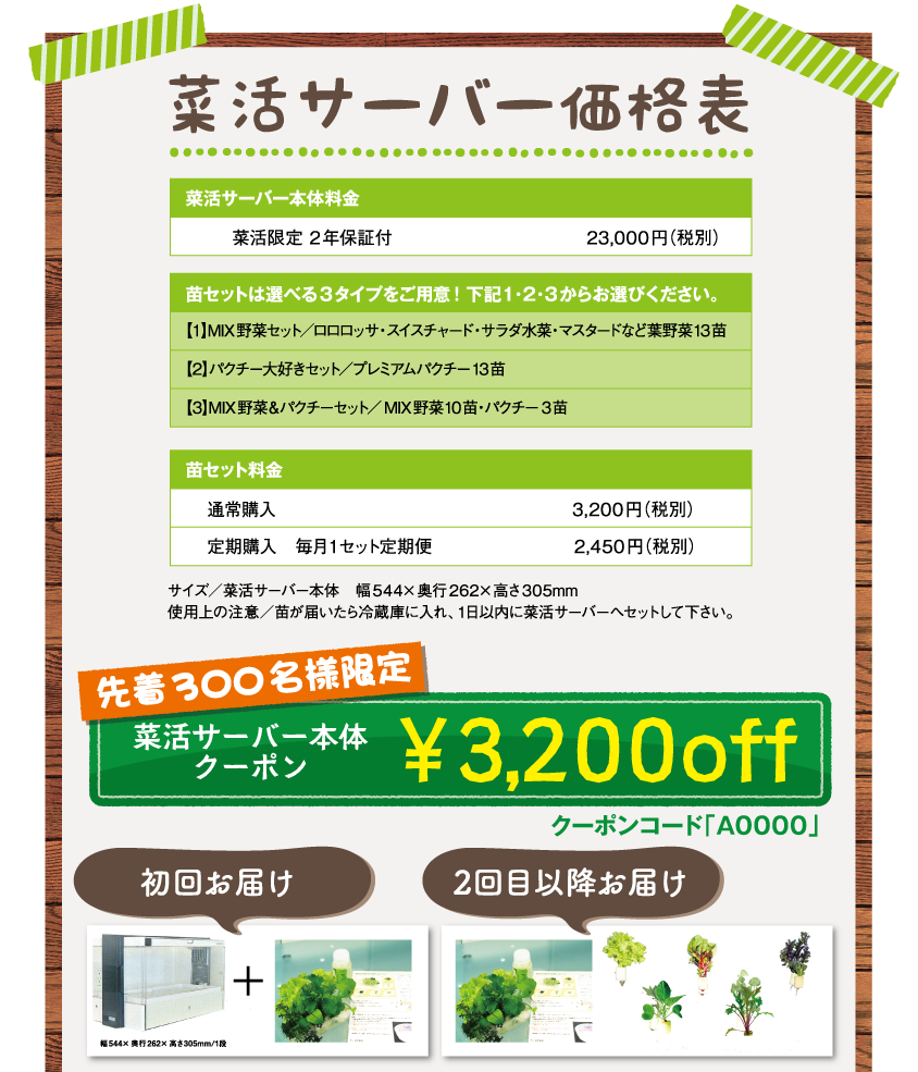 菜活サーバ価格表