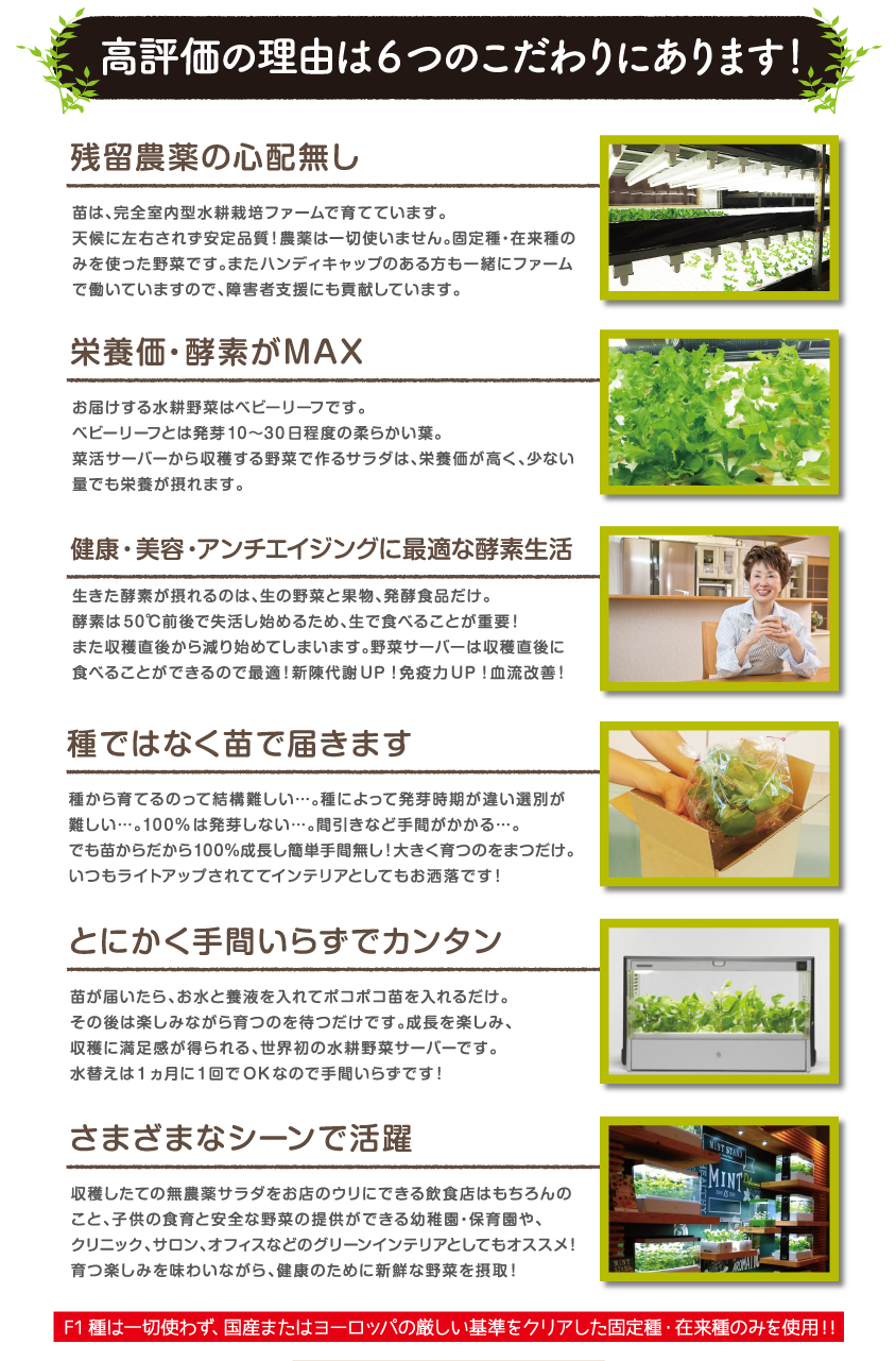 高評価の理由は６つのこだわりにあります