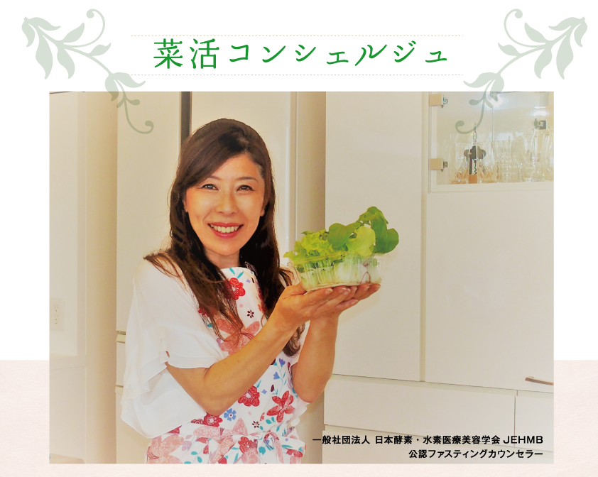 菜活コンシェルジュ
