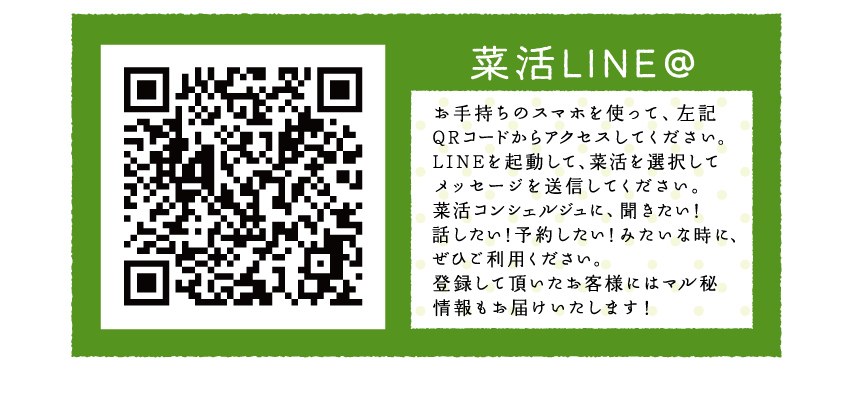 菜活LINE